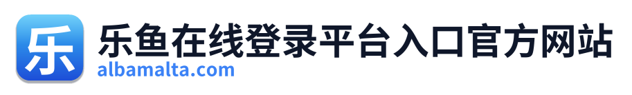 乐鱼在线登录平台入口官方网站 Logo
